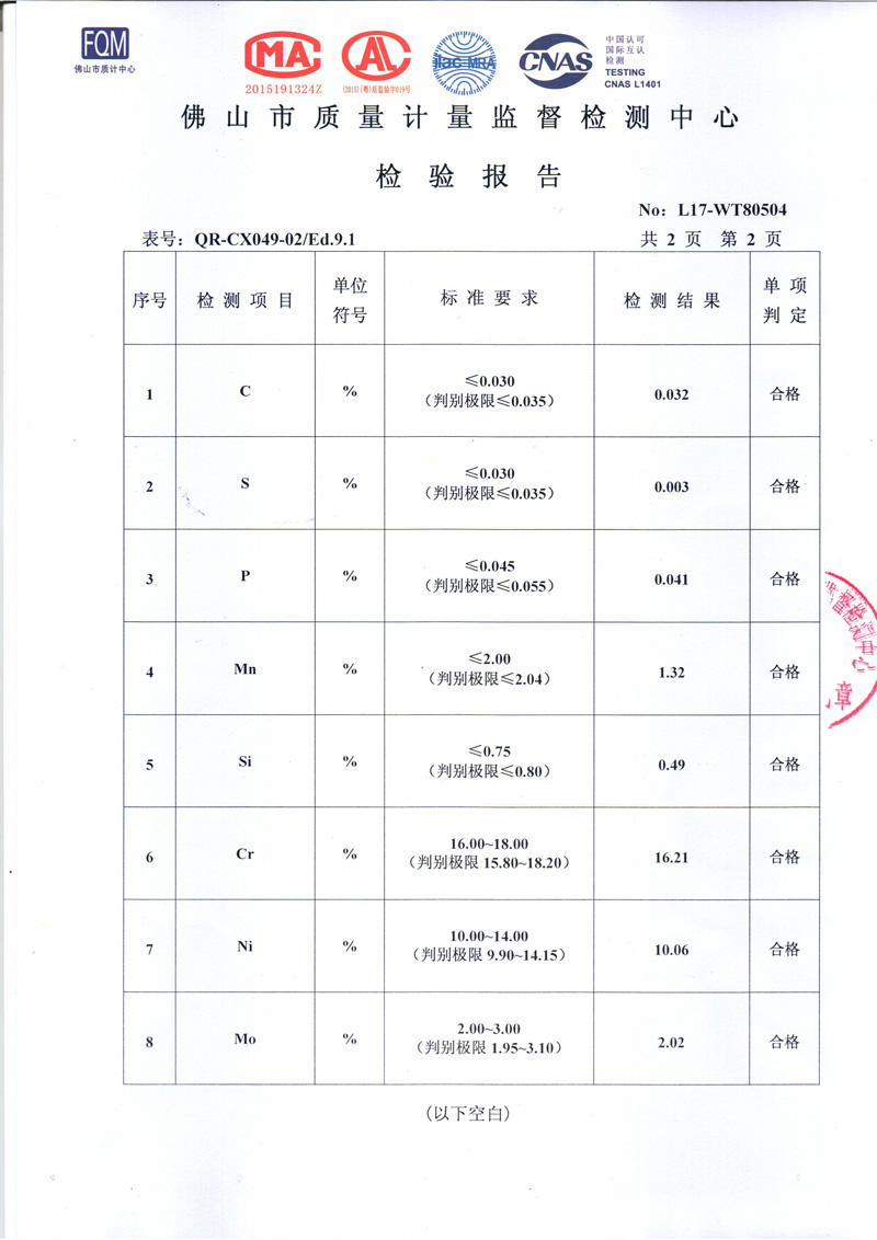 正佳不銹鋼檢測(cè)報(bào)告